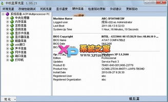 优化工厂v1.00.24 绿色版免费下载 xp系统之家